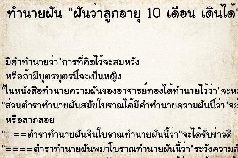 ทำนายฝันฝันว่าลูกอายุ10เดือนเดินได้ ทำนายฝันทำนายฝันฝันว่าลูกอายุ10เดือนเดินได้